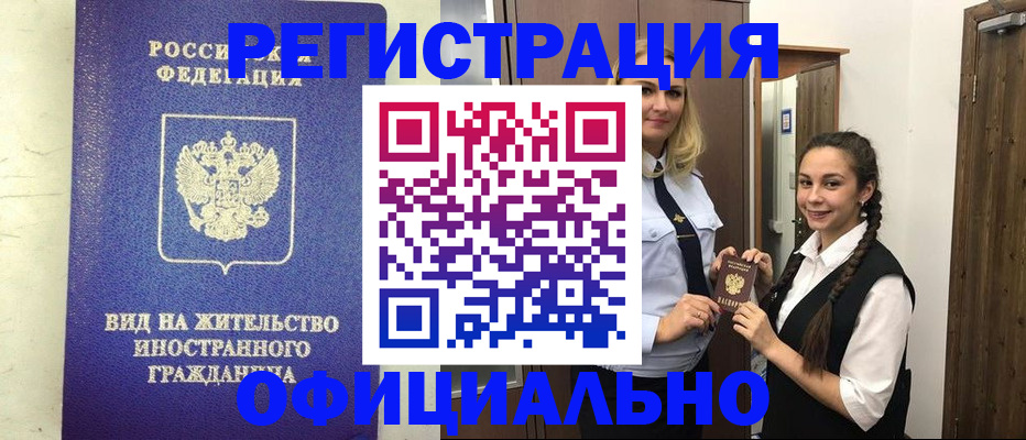 купить прописку в Малгобеке