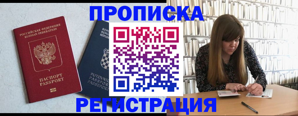 прописка законно в Малгобеке