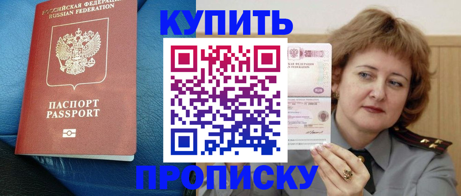 прописка для школы в Малгобеке