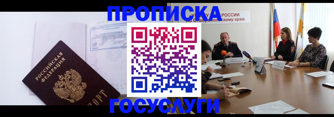 где прописаться в Малгобеке