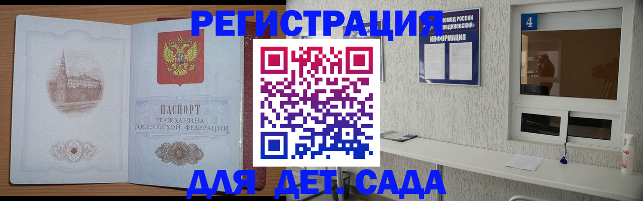 прописка в квартире в Малгобеке
